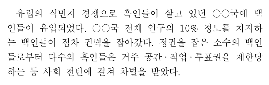 다음 사례에서 부각되는 사회적 소수자의 특징으로 가장 적절한 것은?