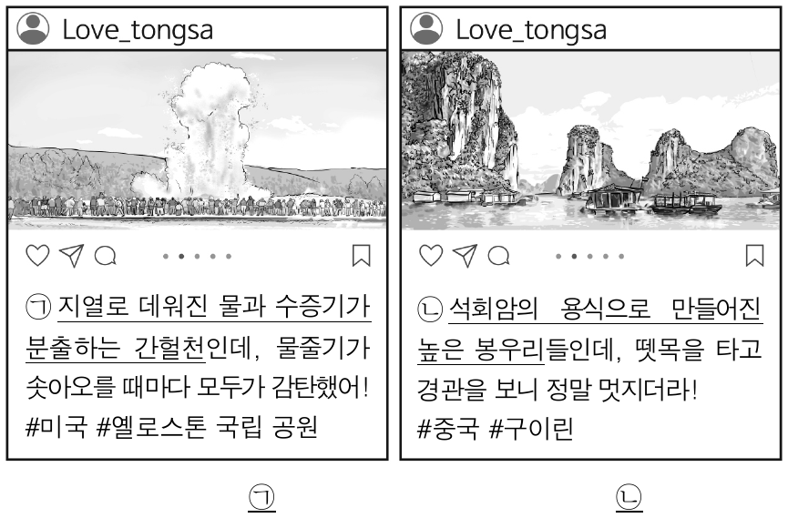 다음은 누리 소통망(SNS)에 게시된 여행기이다. 밑줄 친 ㉠, ㉡에 해당하는 지형으로 옳은 것은?