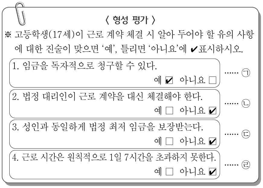 다음은 통합사회 형성 평가지이다. 학생이 표시한 답이 옳은 것만을 ㉠ ~ ㉣ 중에서 고른 것은?