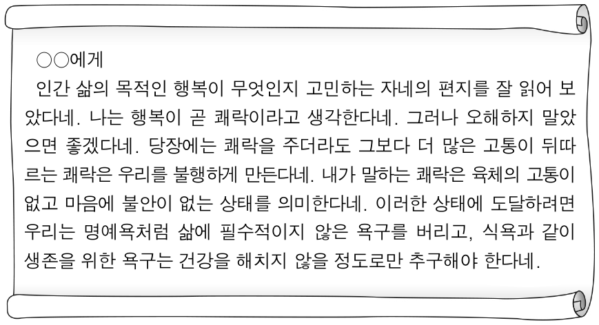 다음 가상 편지를 쓴 사람의 입장으로 가장 적절한 것은?